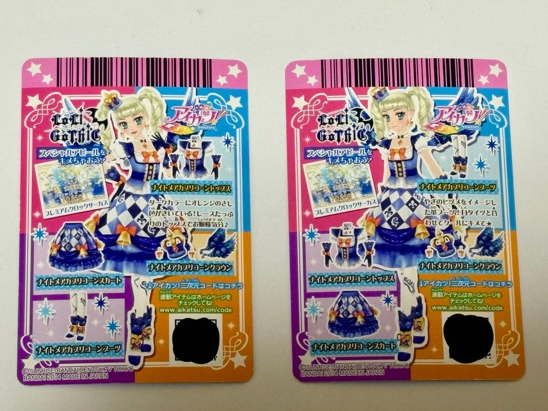 アイカツカード　ナイトメアカプリコーン