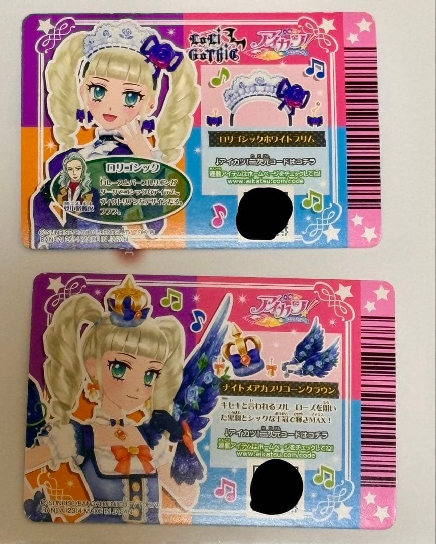 アイカツカード　ナイトメアカプリコーン