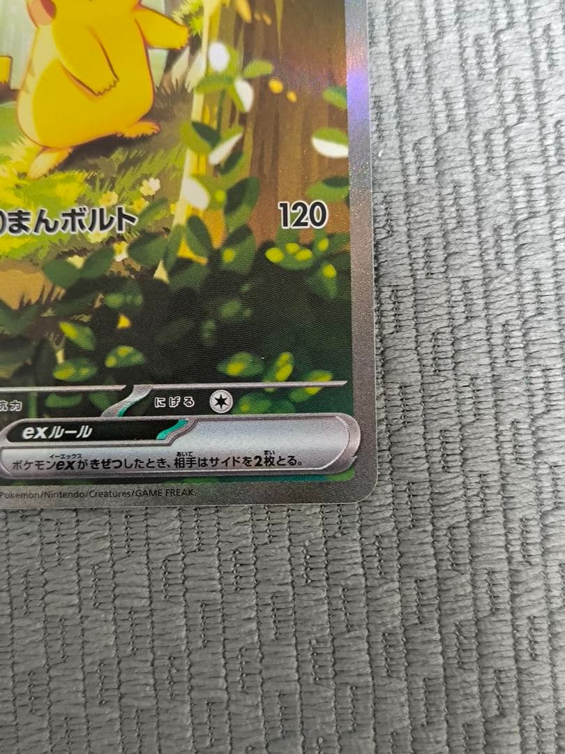 ピカチュウex SAR仕様　スタートデッキ100 ポケモンカード