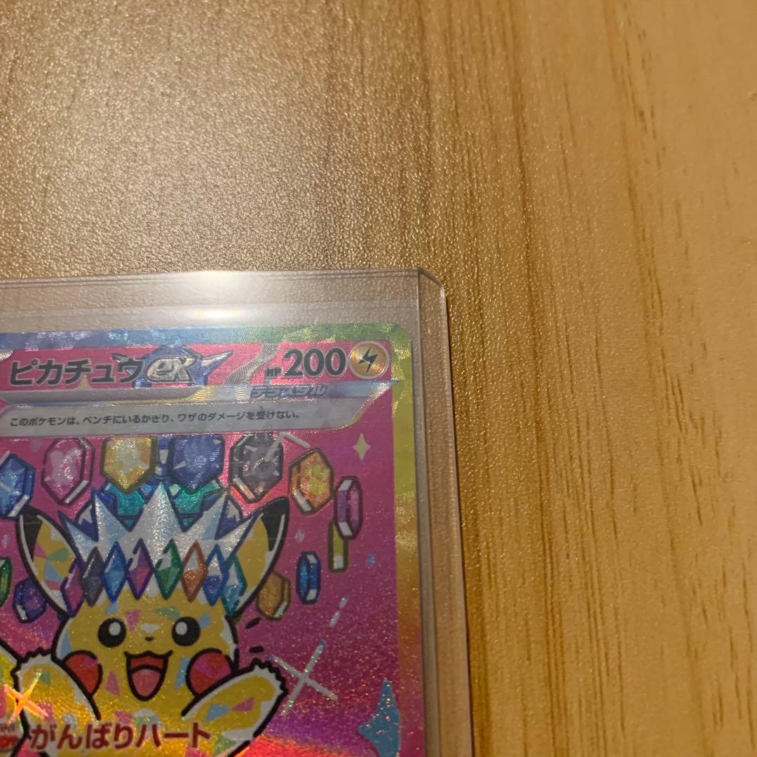 ピカチュウ ex SAR メガドリーム
