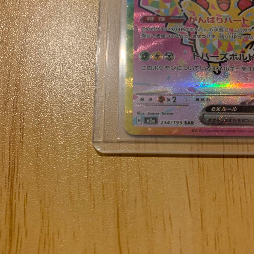 ピカチュウ ex SAR メガドリーム