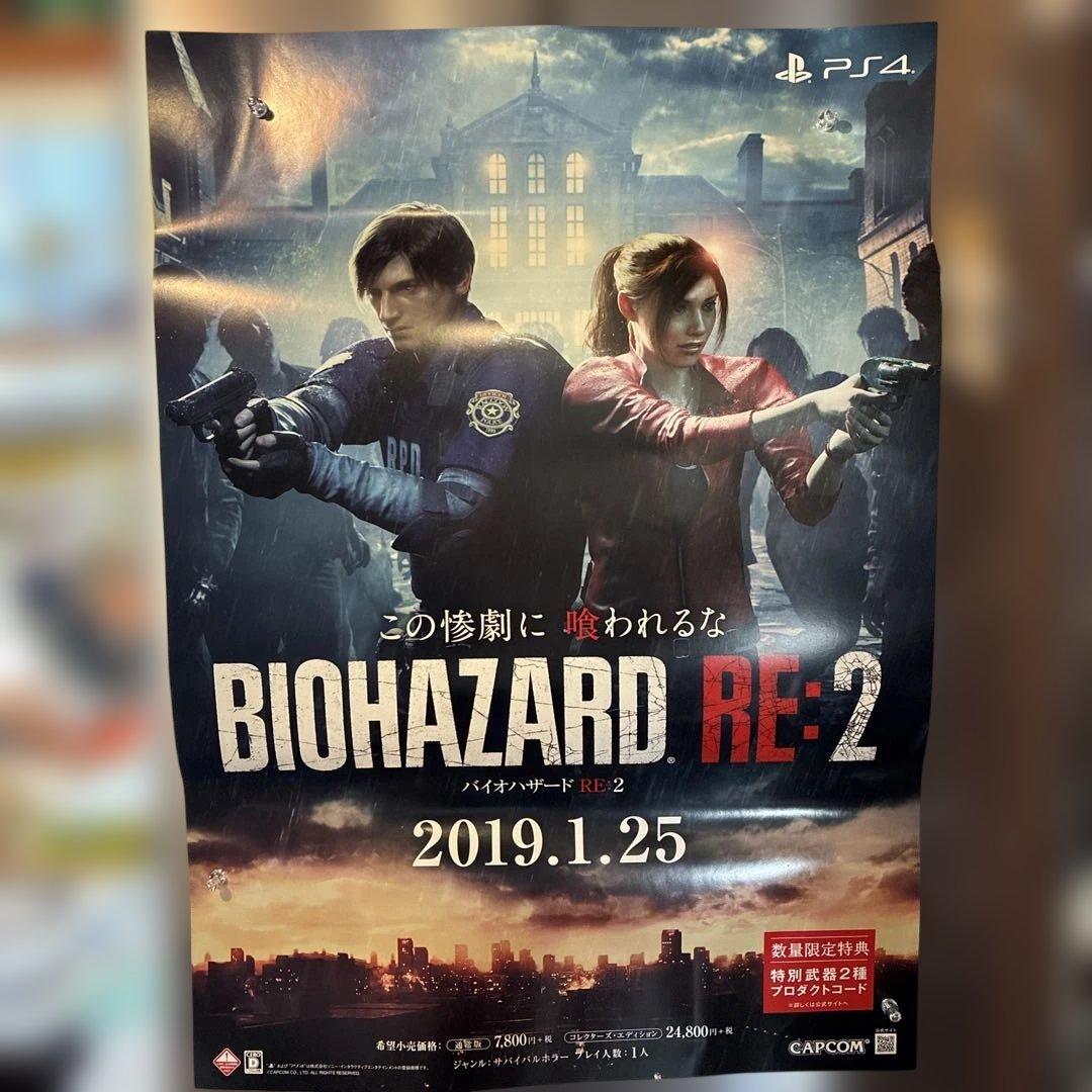 バイオハザードRE.2 販促用　非売品ポスター