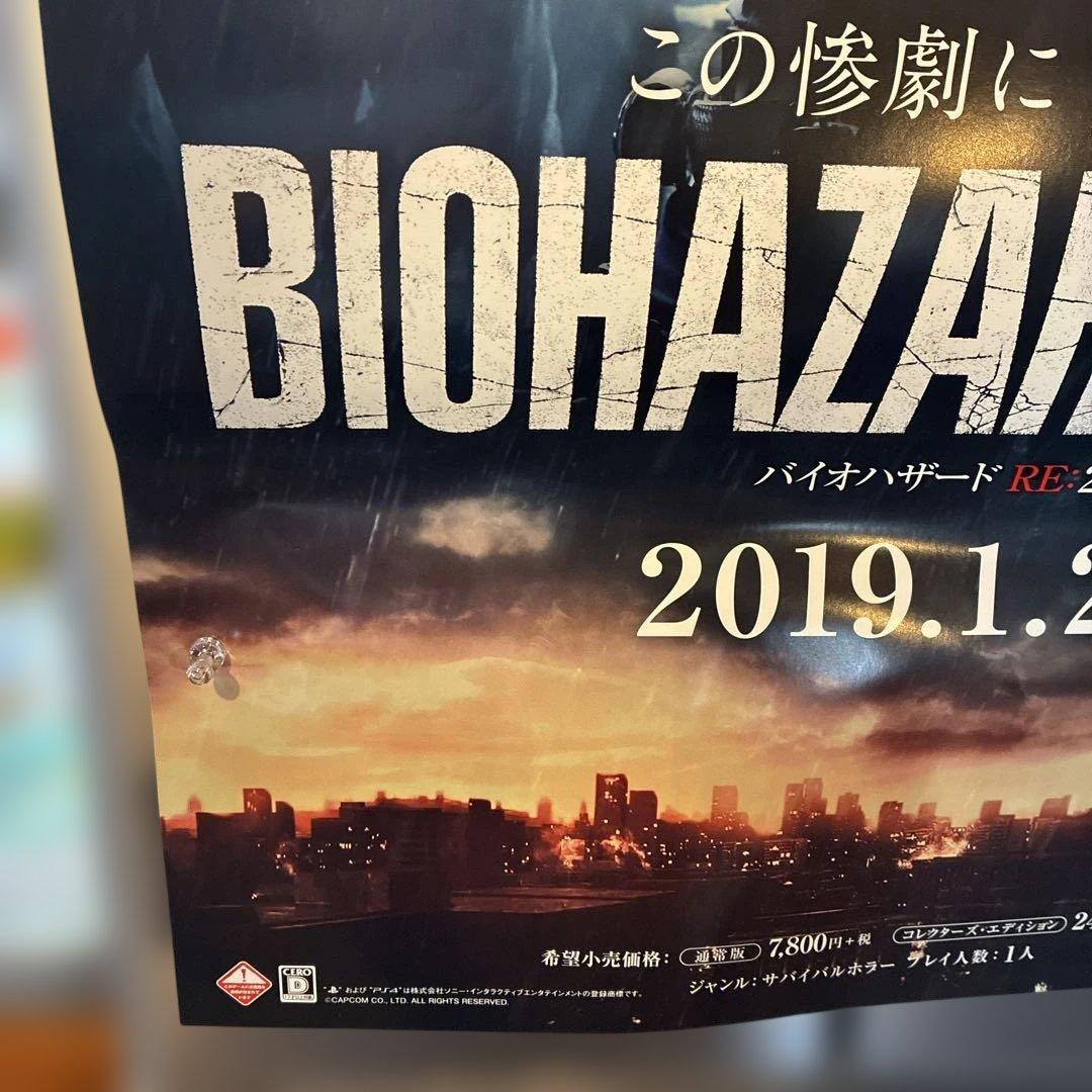 バイオハザードRE.2 販促用　非売品ポスター