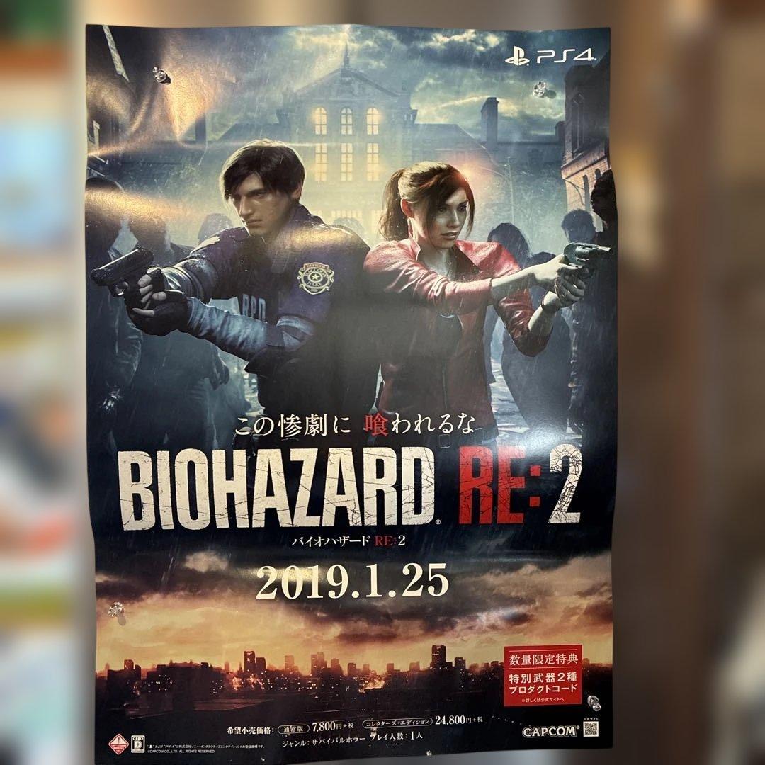 バイオハザードRE.2 販促用　非売品ポスター