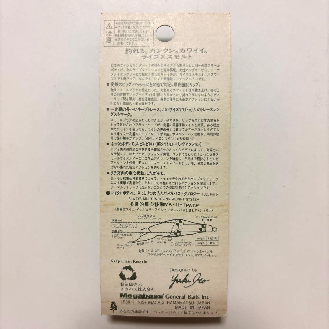 メガバス ライブＸ スモルト 旧パッケージ ３個セット オールド品