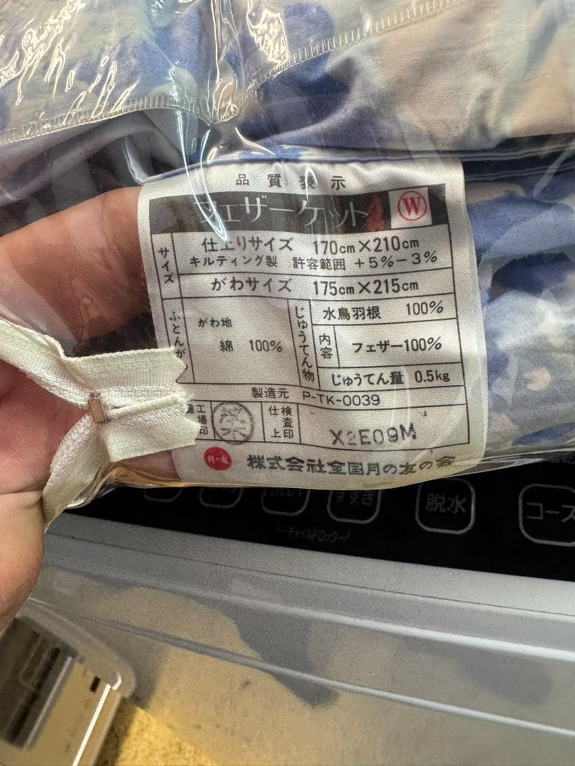 (4196W3)*フェザーケット【未使用品】