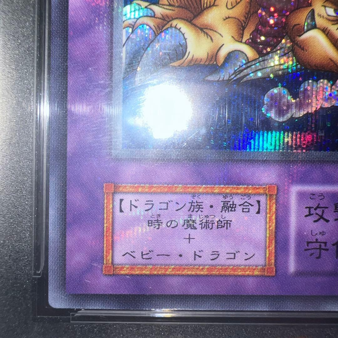 千年竜 シークレット PSA9