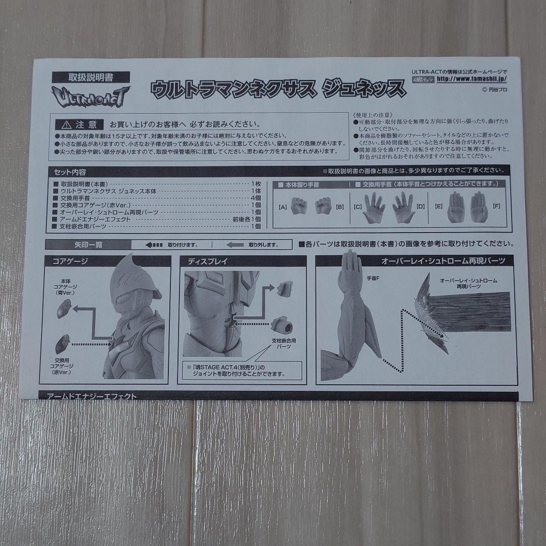 ULTRA-ACT ウルトラマンネクサス ジュネッス 魂ネイションズ