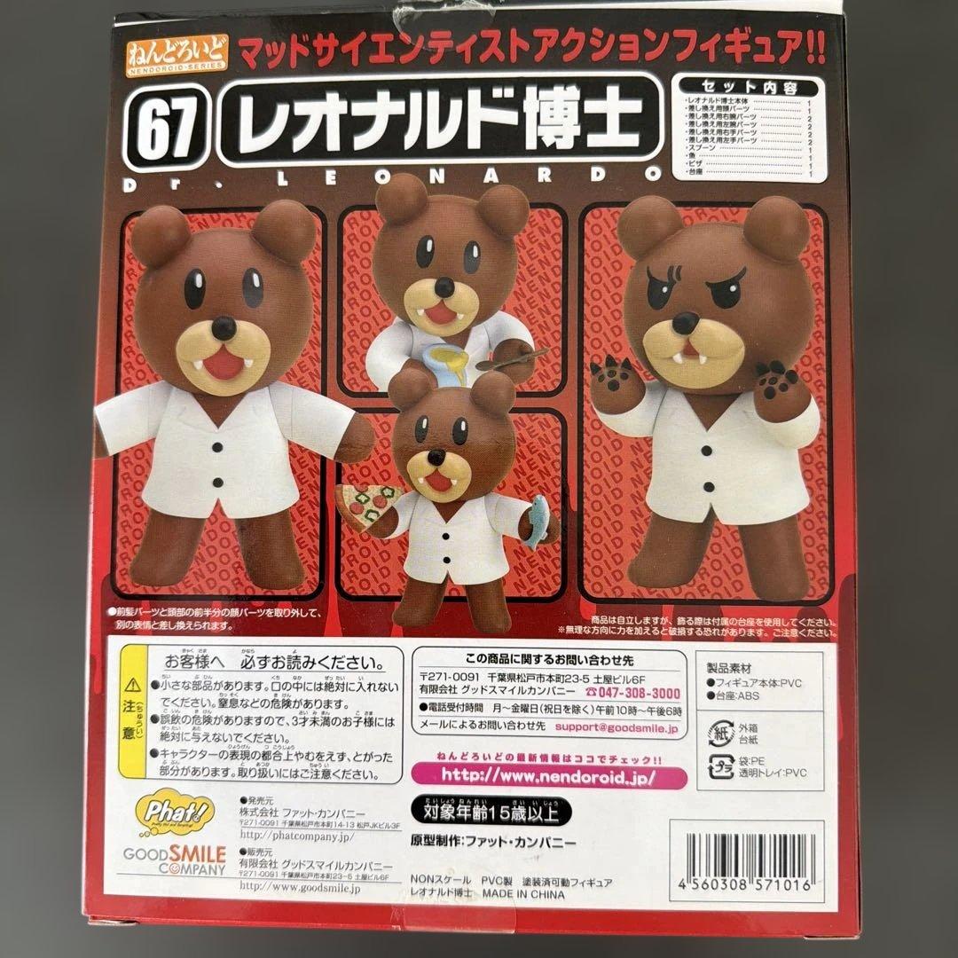 【美品】秘密結社鷹の爪　レオナルド博士　アクションフィギュア