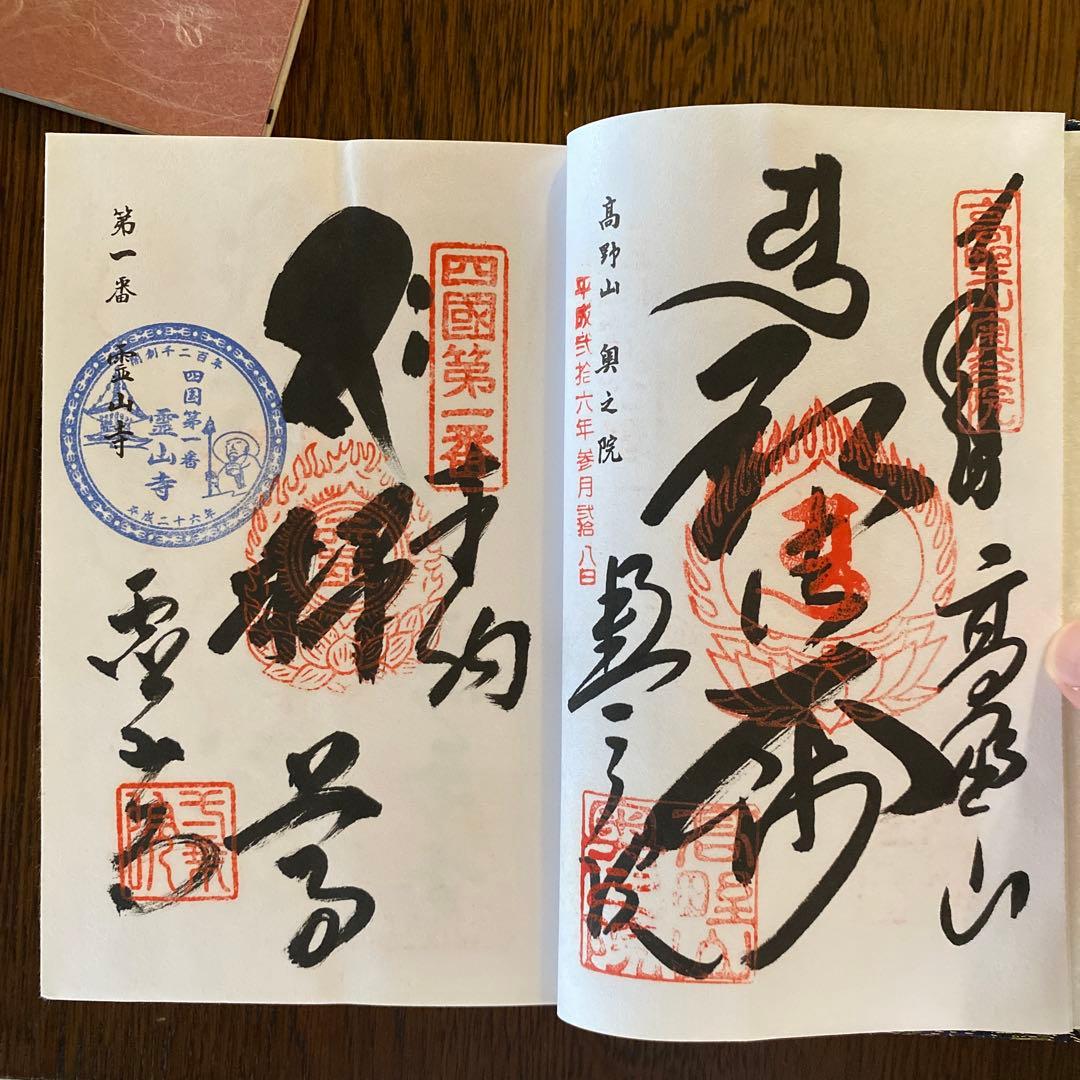 四国霊場八十八ヶ所