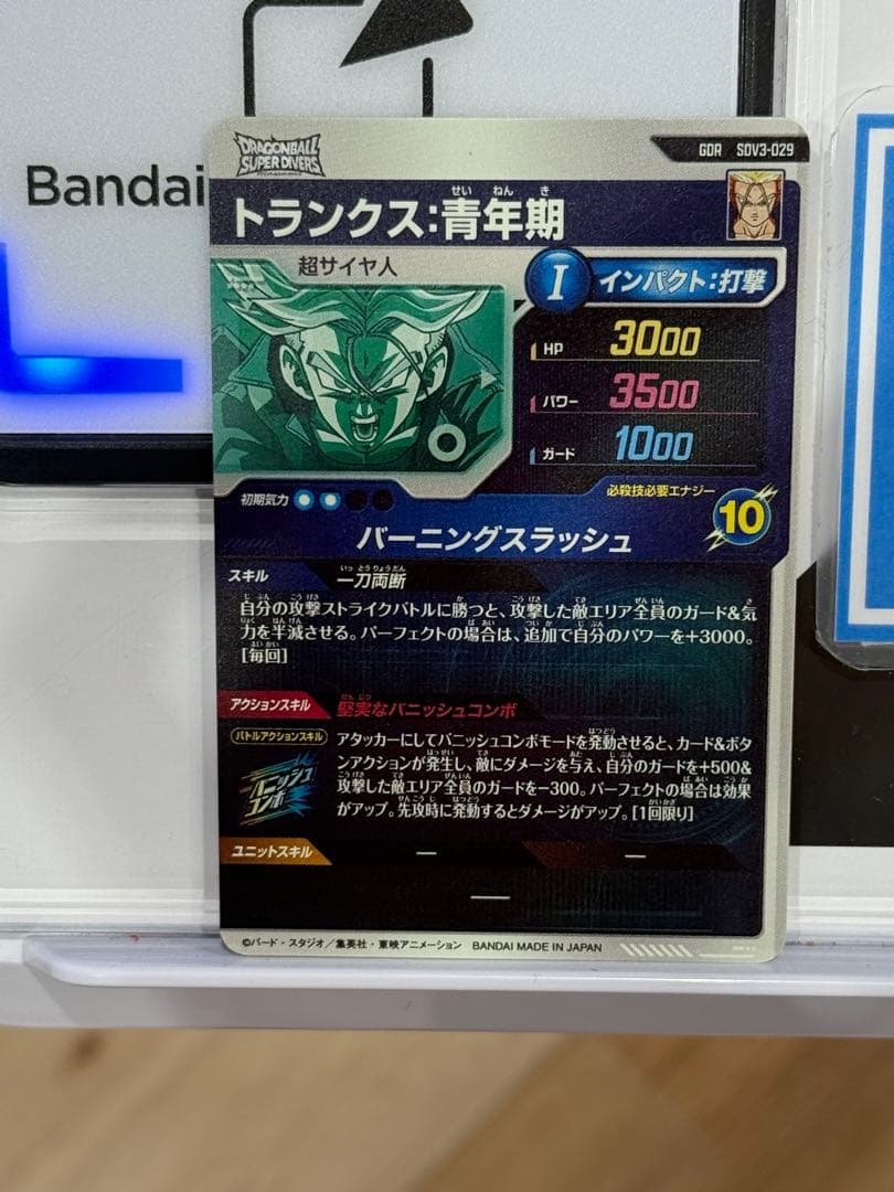 ドラゴンボールスーパーダイバーズ 3弾 SDV3-029 トランクス 青年期