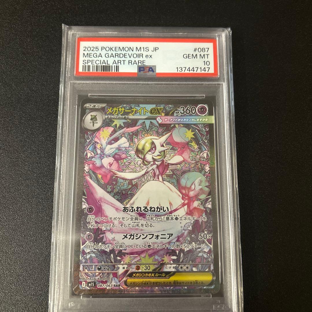 PSA10 メガサーナイトex SAR