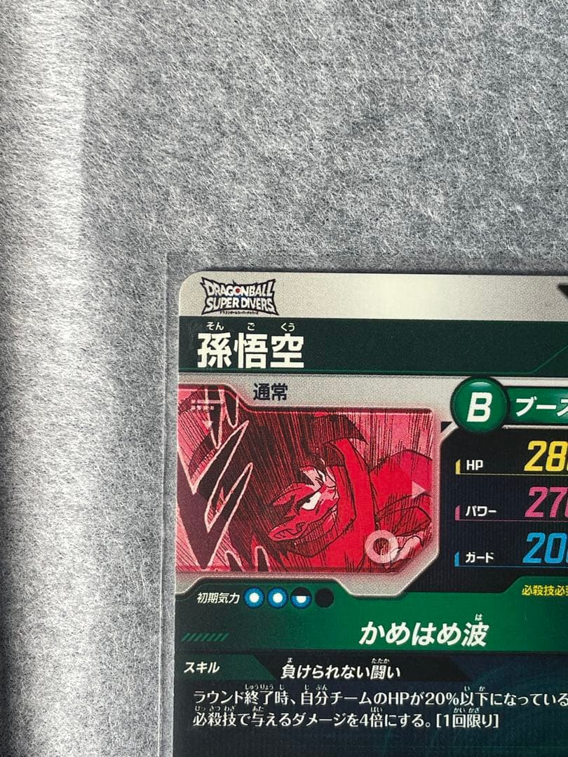 孫悟空 APT-005 スーパーパラレル ドラゴンボール スーパーダイバーズ