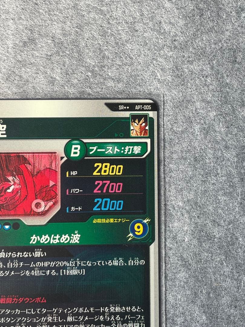 孫悟空 APT-005 スーパーパラレル ドラゴンボール スーパーダイバーズ