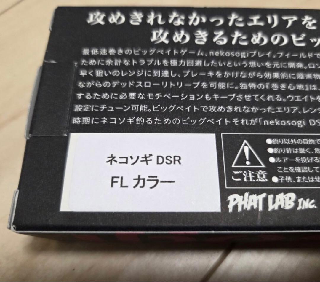 最終値下げ ネコソギ DSR fish FLカラー