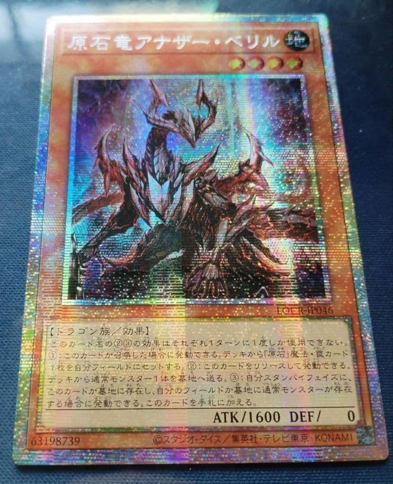 【アジア】遊戯王 原石竜アナザー・ベリル プリズマ アジア版 3枚