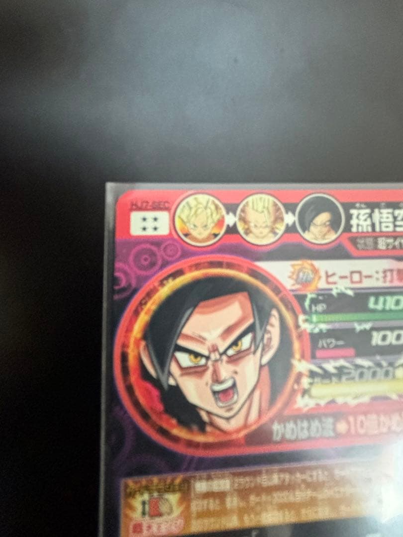 ドラゴンボールヒーローズ 旧弾　hj7-sec 孫悟空　ブロリー　まとめ売り