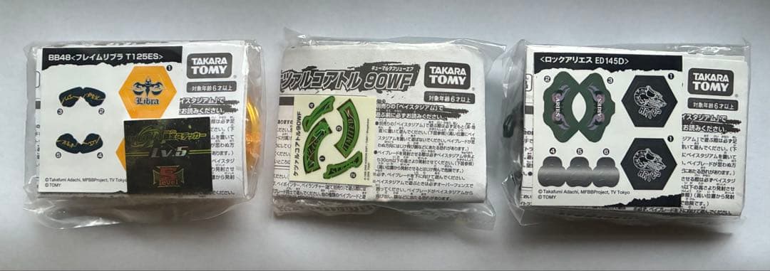 【未開封】メタルファイトベイブレード 限定景品3種（リブラ/ケツァル/アリエス）