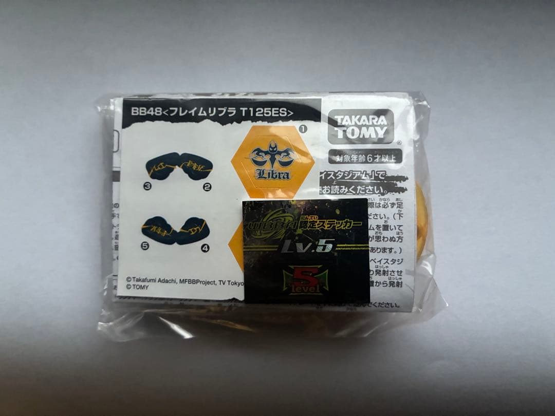 【未開封】メタルファイトベイブレード 限定景品3種（リブラ/ケツァル/アリエス）