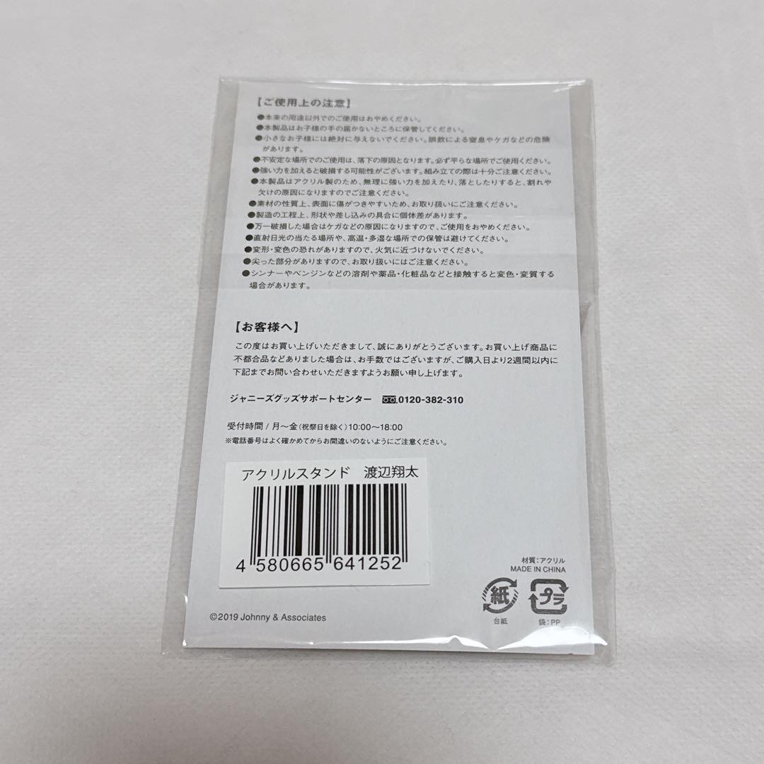  Man 渡辺翔太　アクスタ　アクリルスタンド