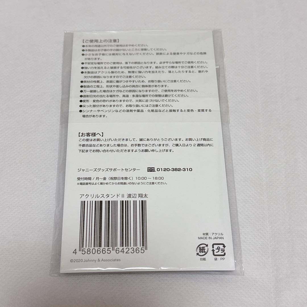 Man 渡辺翔太　アクスタ　アクリルスタンド