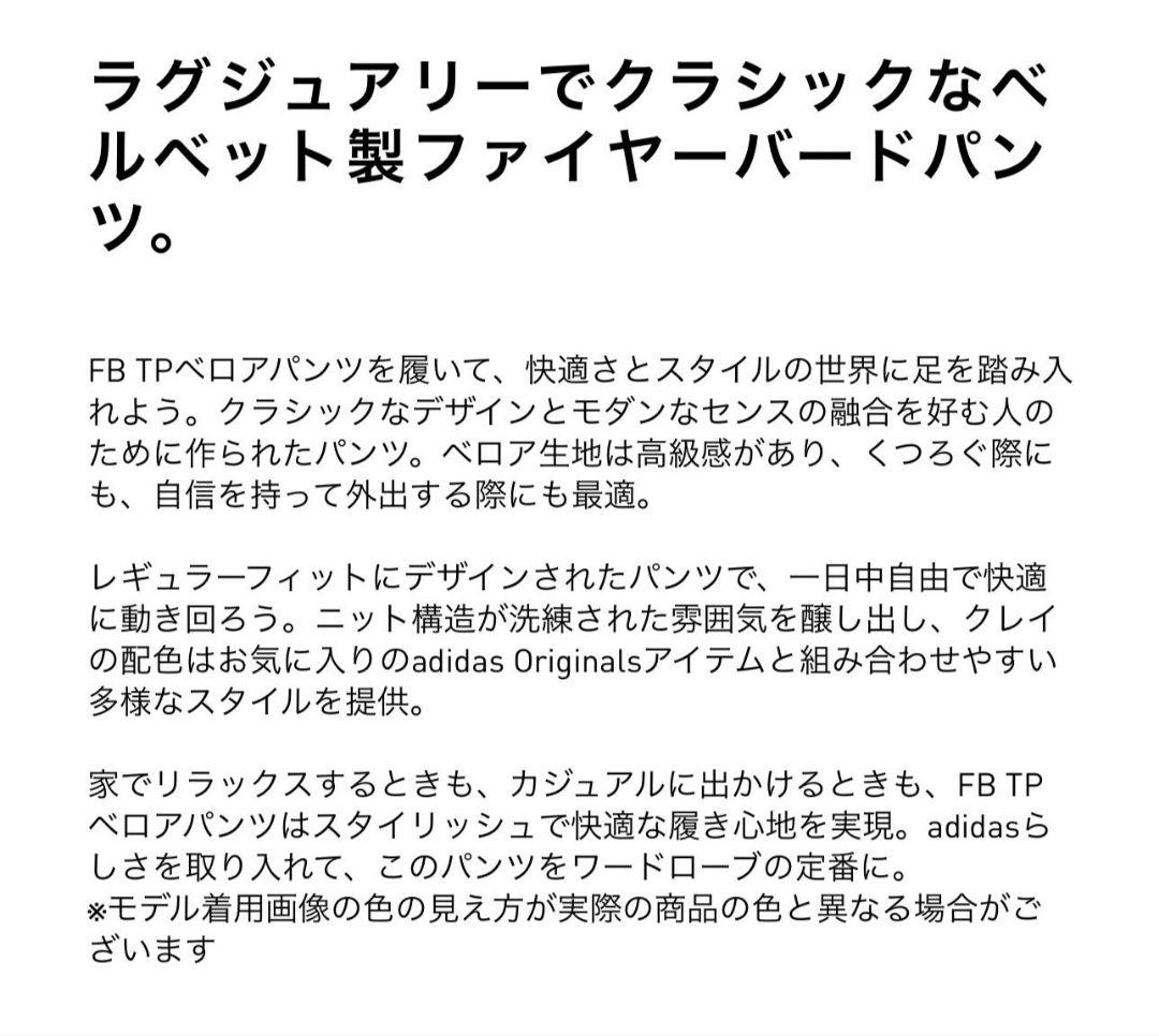 アディダス ファイヤーバード トラックパンツ ベロア グレー ジャージパンツ