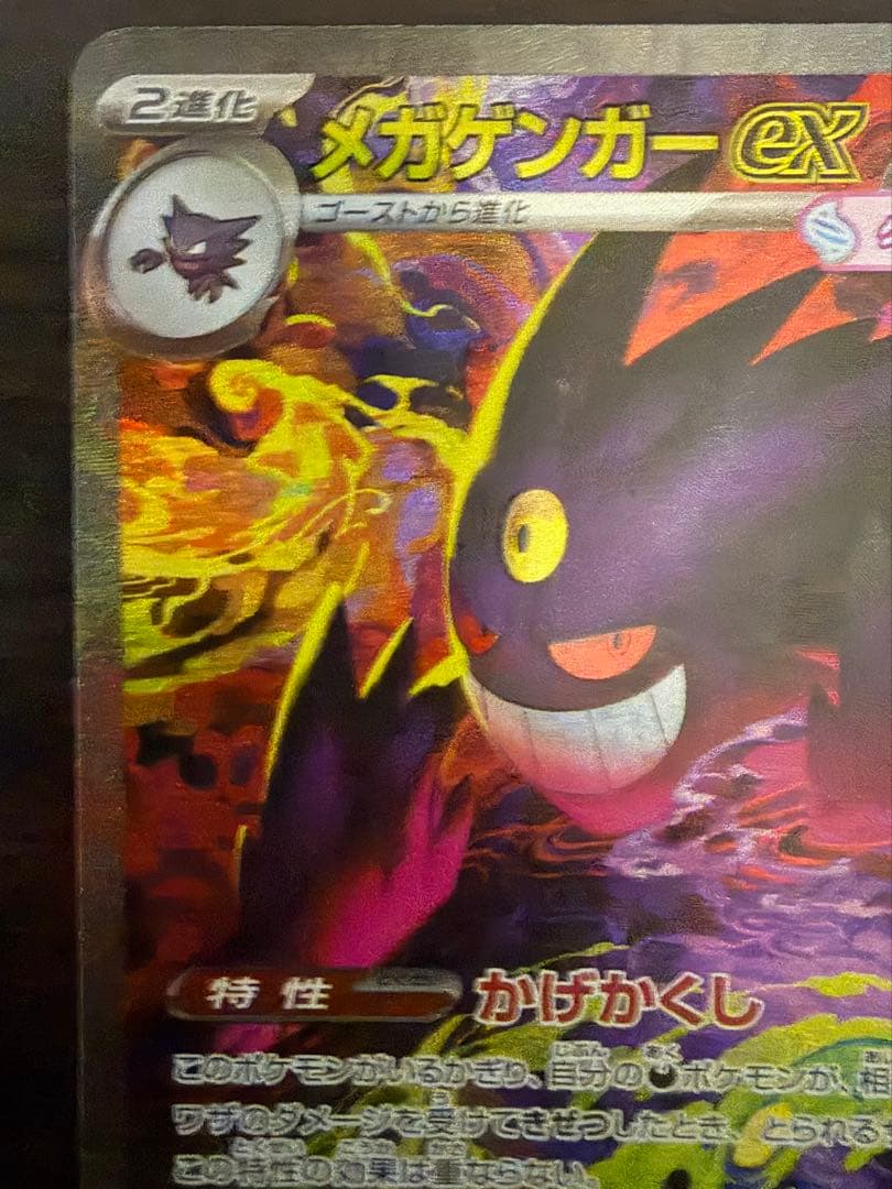 ポケモンカード ハイクラスパック メガドリームex メガゲンガーex SAR