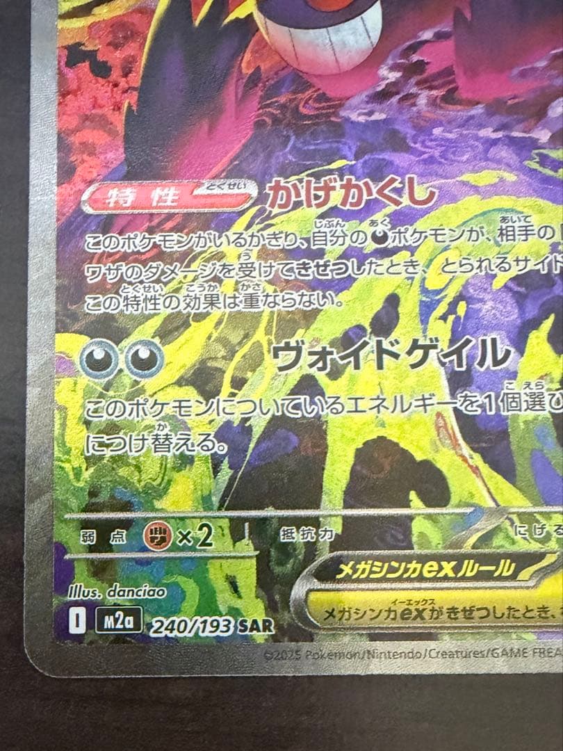 ポケモンカード ハイクラスパック メガドリームex メガゲンガーex SAR