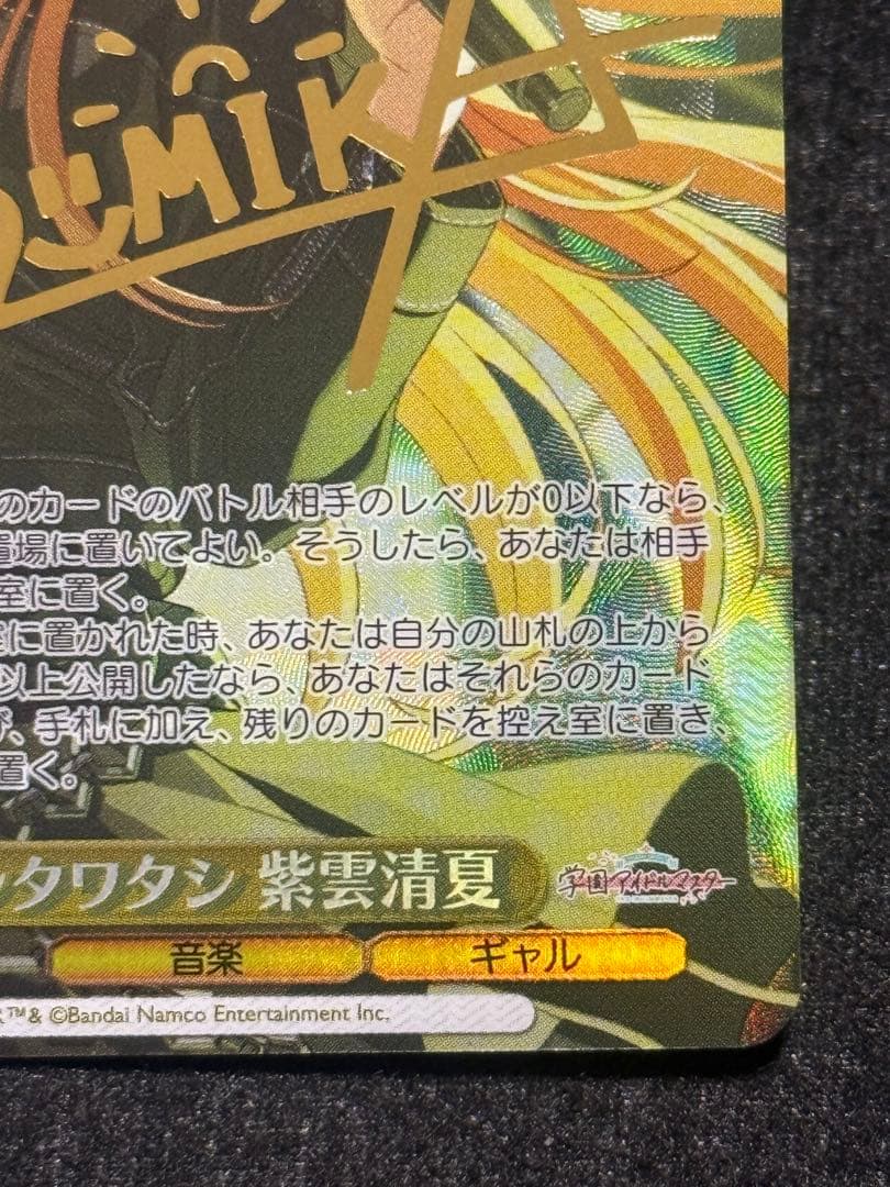 【マグネットローダー付き】カクシタワタシ　紫雲清夏　sp
