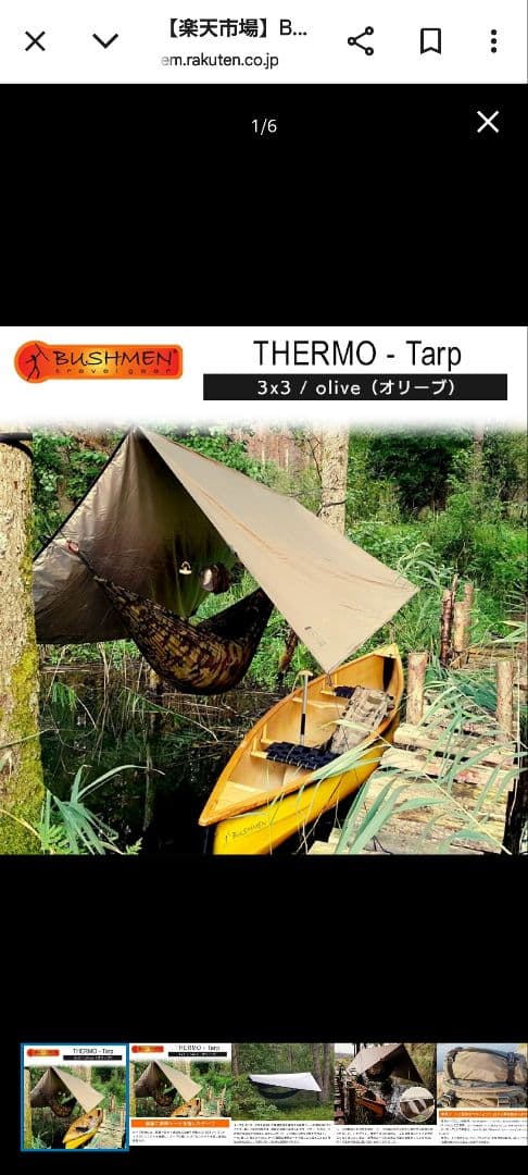 ブッシュメンTHERMO - Tarp 3x3m オリーブ