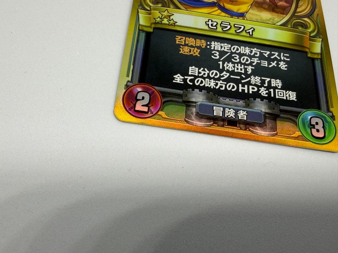 ドラゴンクエストライバルズ　セラフィ