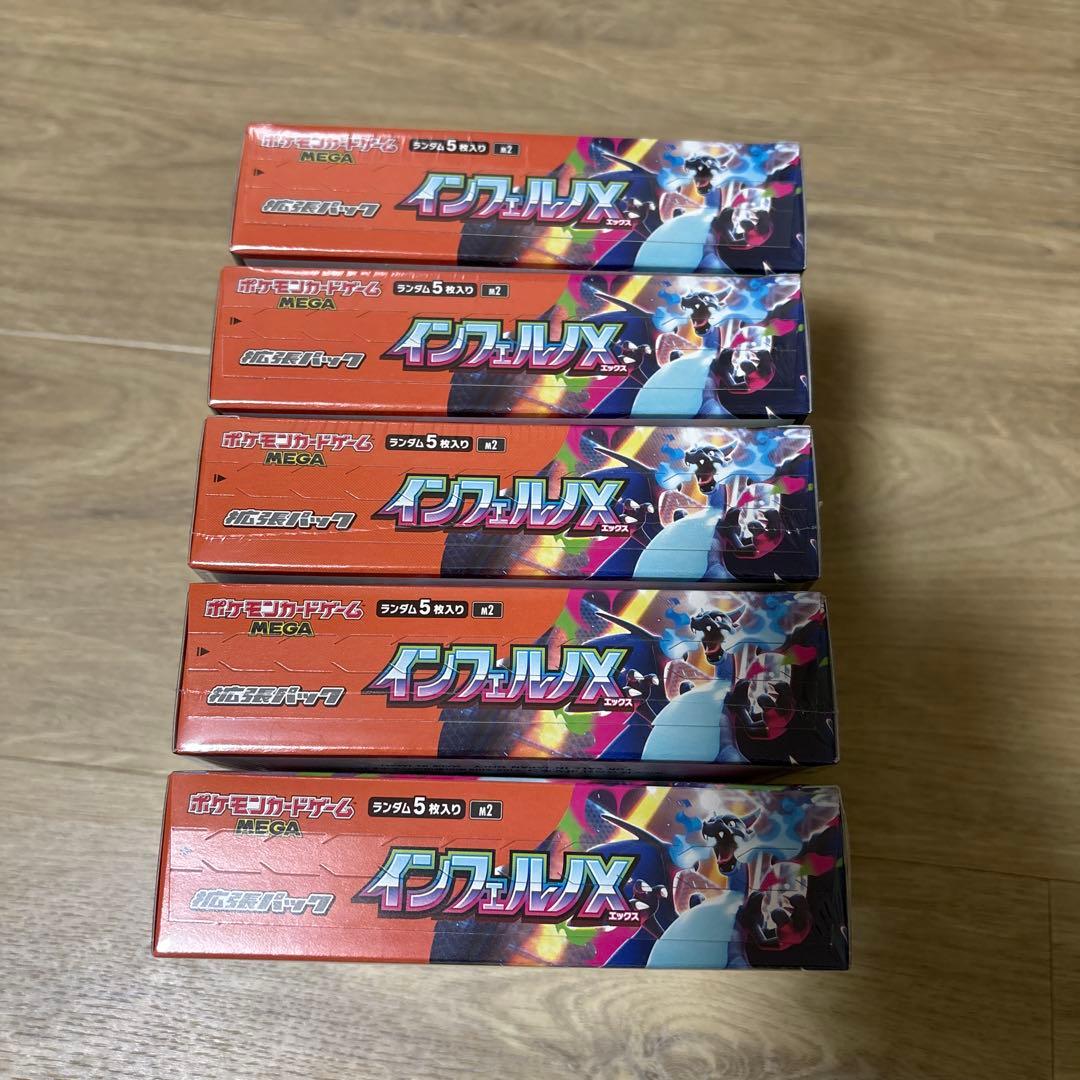 ポケモンカード　インフェルノXシュリンク付 5BOXセット