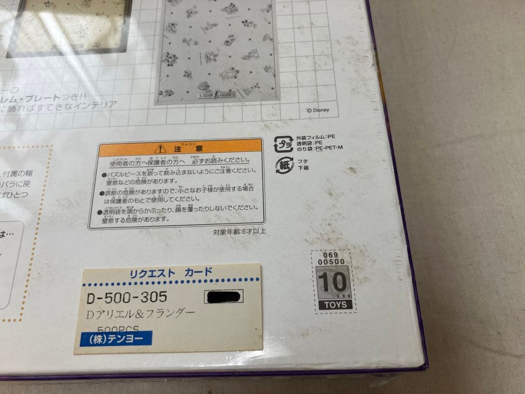 未開封　ディズニー　ジグソーパズル　リトルマーメイド　アリエル