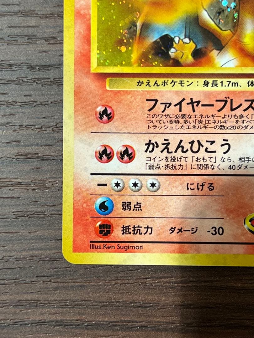 【美品】カツラのリザードン ポケモンカード　ポケカ　旧裏
