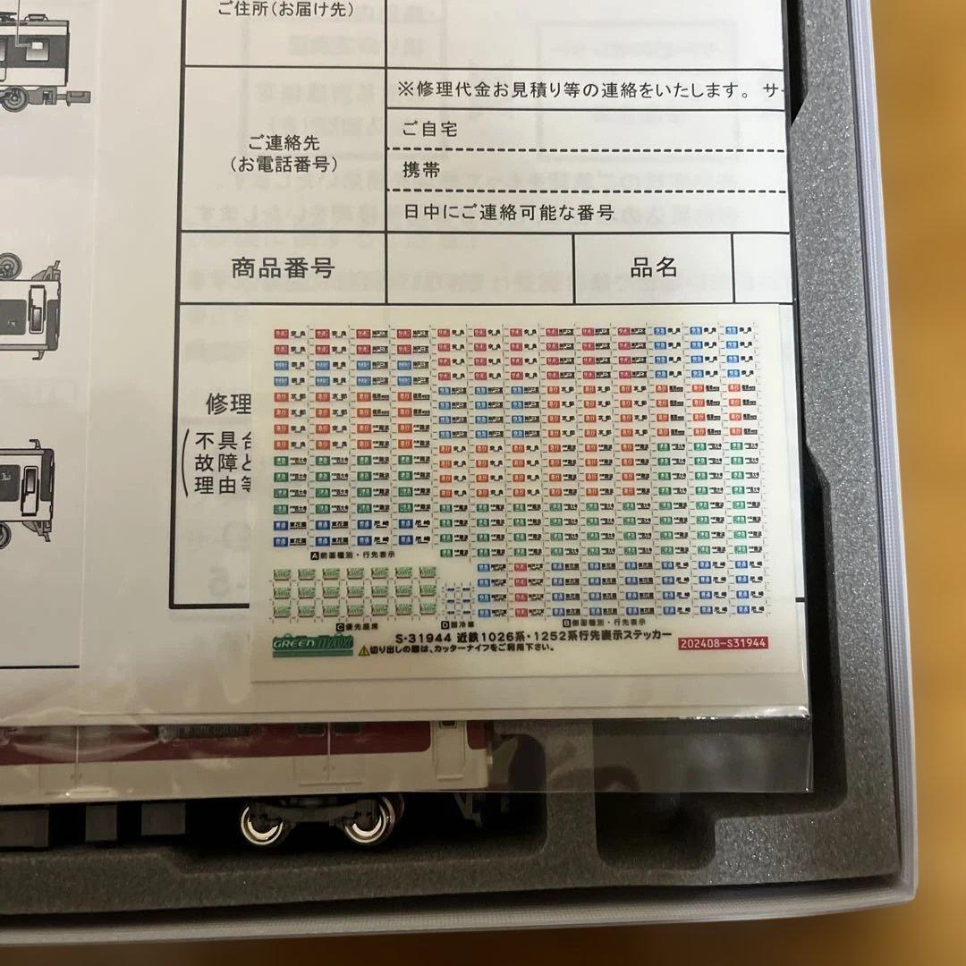 グリーンマックス　近鉄1026系 6両セット（動力付き）