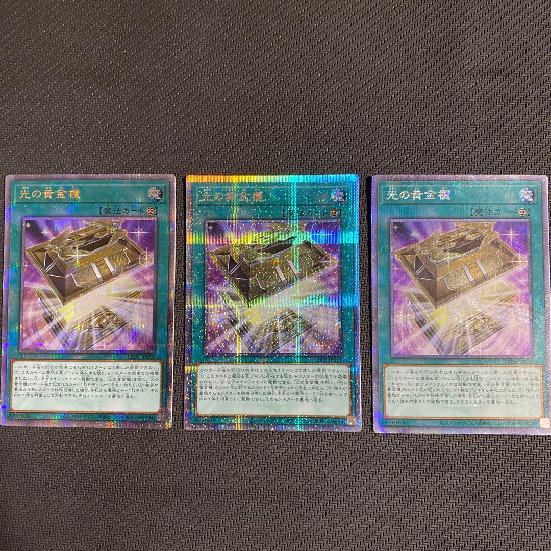 遊戯王 光の黄金櫃 25th 3枚セット