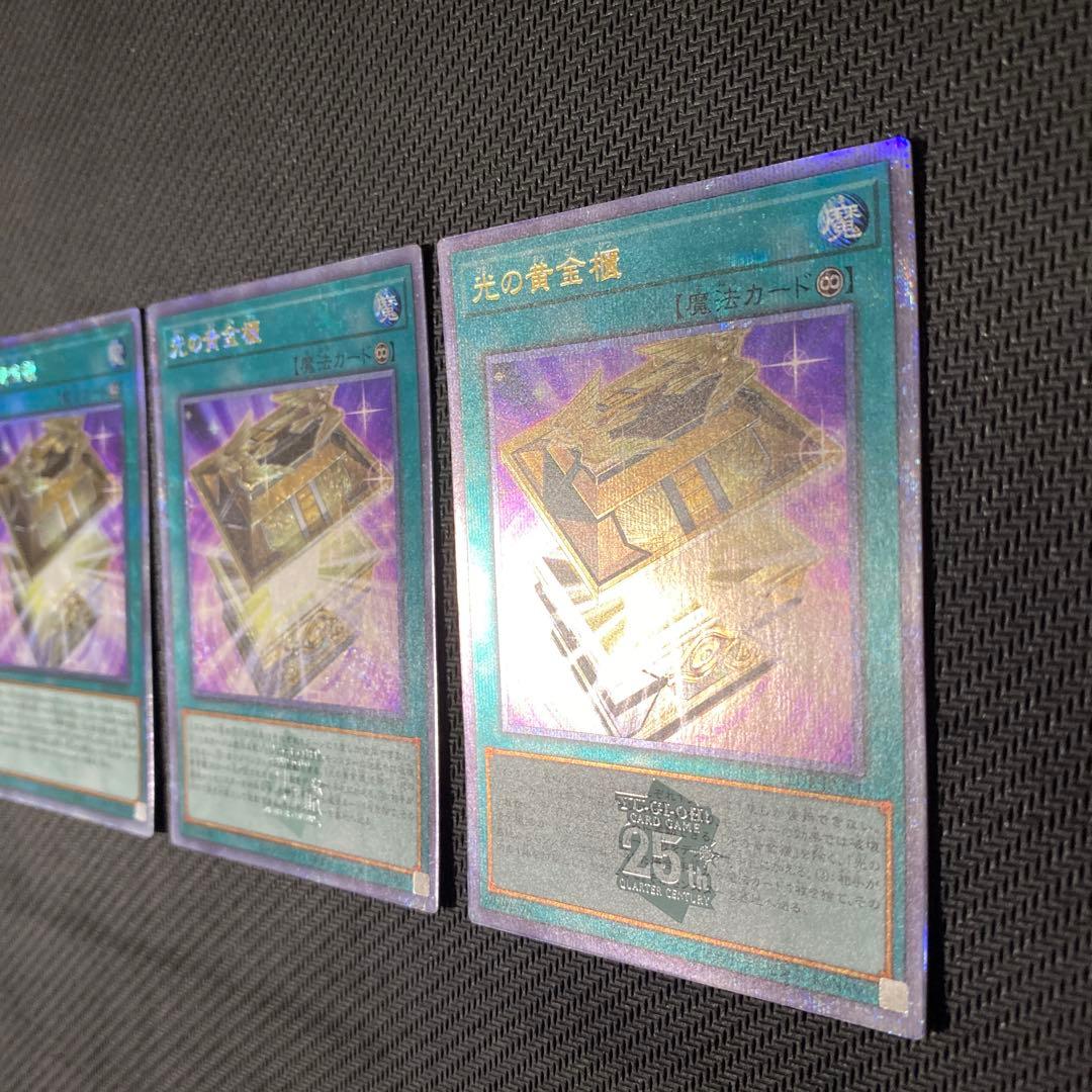遊戯王 光の黄金櫃 25th 3枚セット