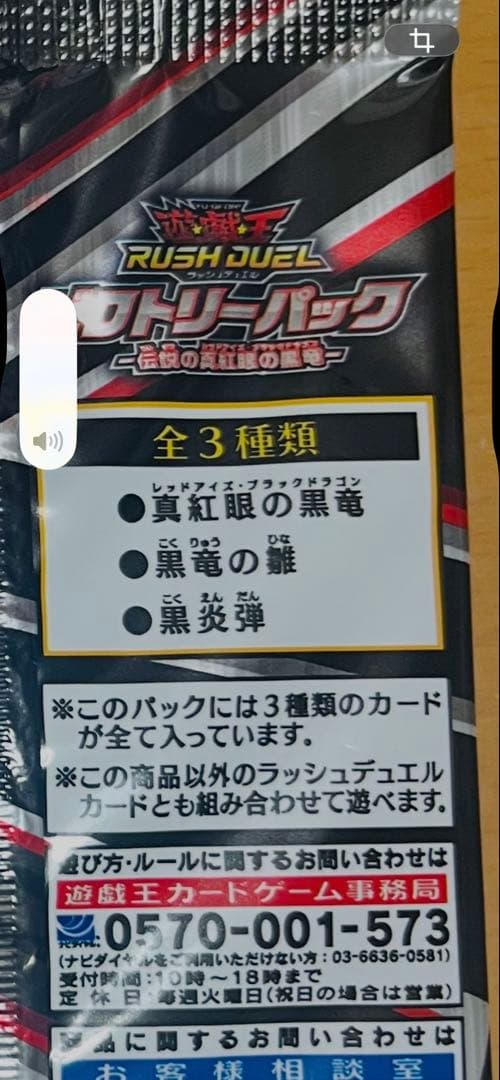遊戯王ラッシュデュエル ビクトリーパック 伝説の真紅眼の黒竜 未開封パック