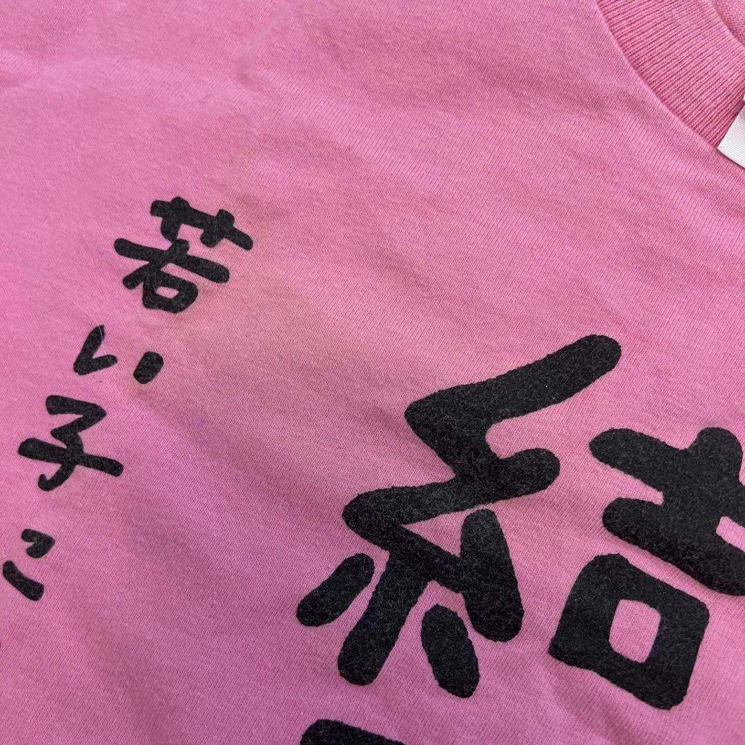 道重さゆみ 結局道重Tシャツ