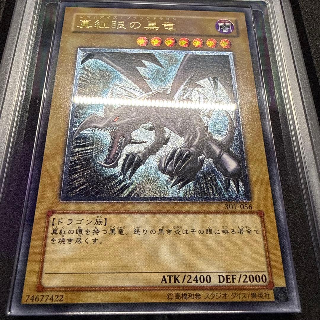 遊戯王 真紅目の黒竜 レリーフ ARS10