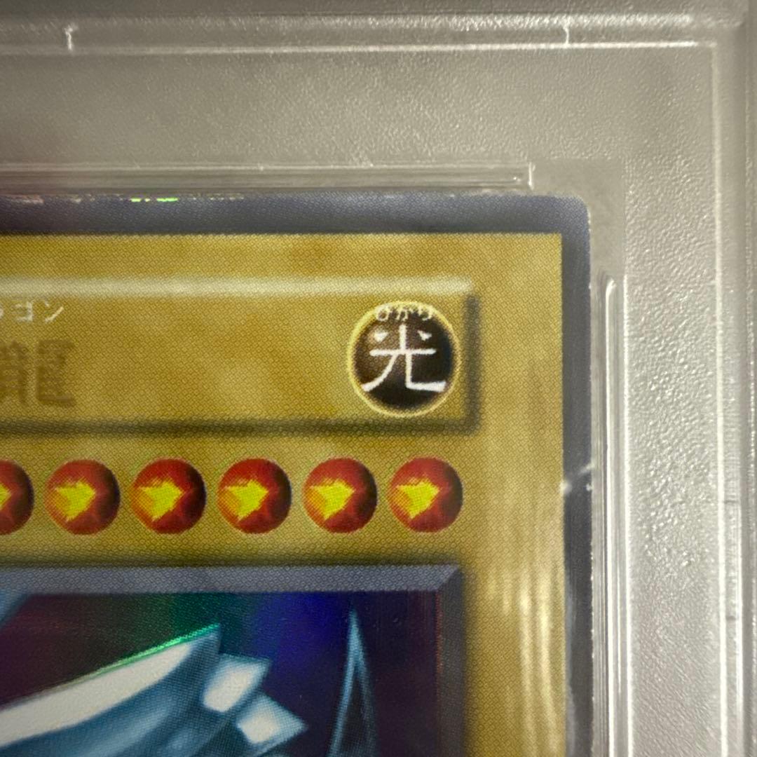 初期　青眼の白龍　psa7 ウルトラレア