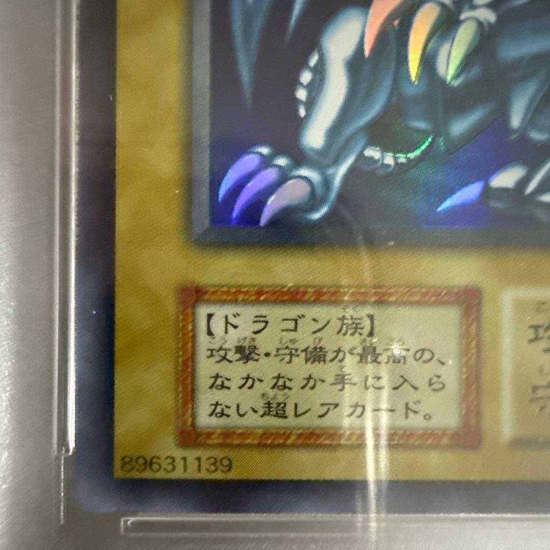 初期　青眼の白龍　psa7 ウルトラレア