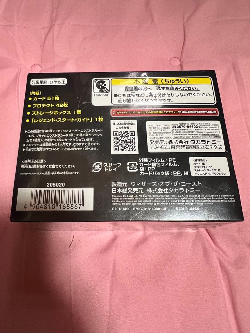 デュエルマスターズ DMBD-15 ボックスセット