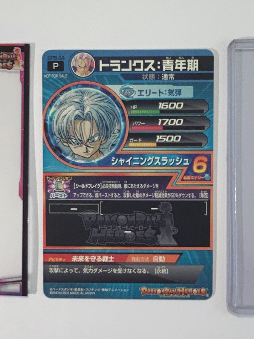 【ドラゴンボールヒーローズ】トランクス青年期/孫悟空　中古品