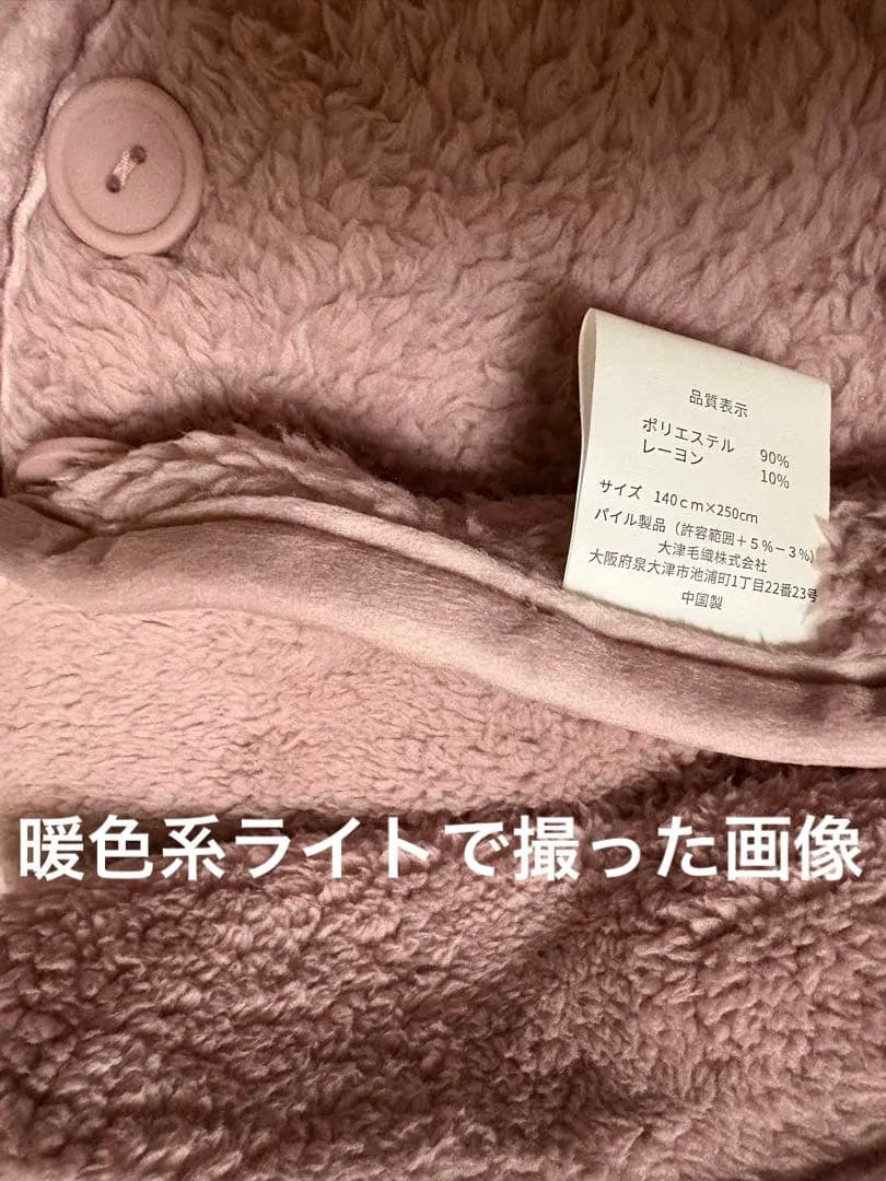 大津毛織【吸湿発熱ホットテックス】首元スリット＆たっぷりロングサイズ毛布シングル