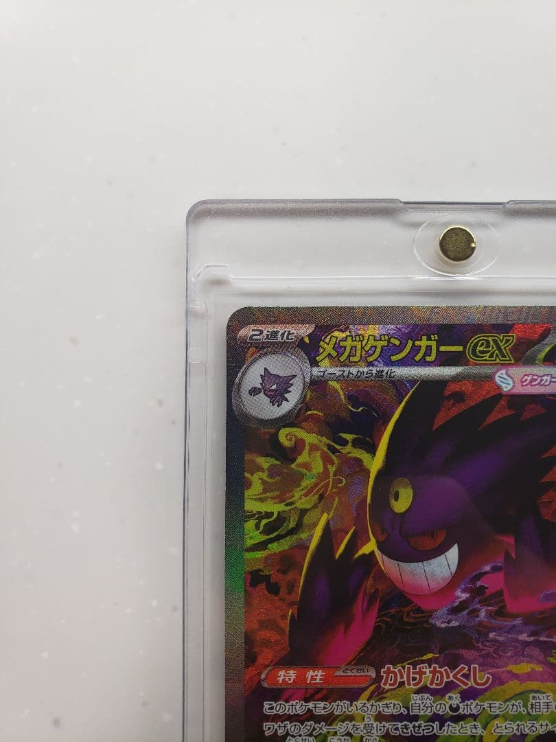 ポケモンカード メガゲンガーEX SAR MEGA ドリームex　(MA付き)