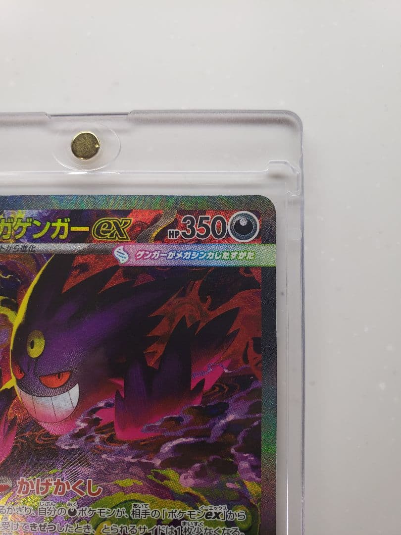 ポケモンカード メガゲンガーEX SAR MEGA ドリームex　(MA付き)