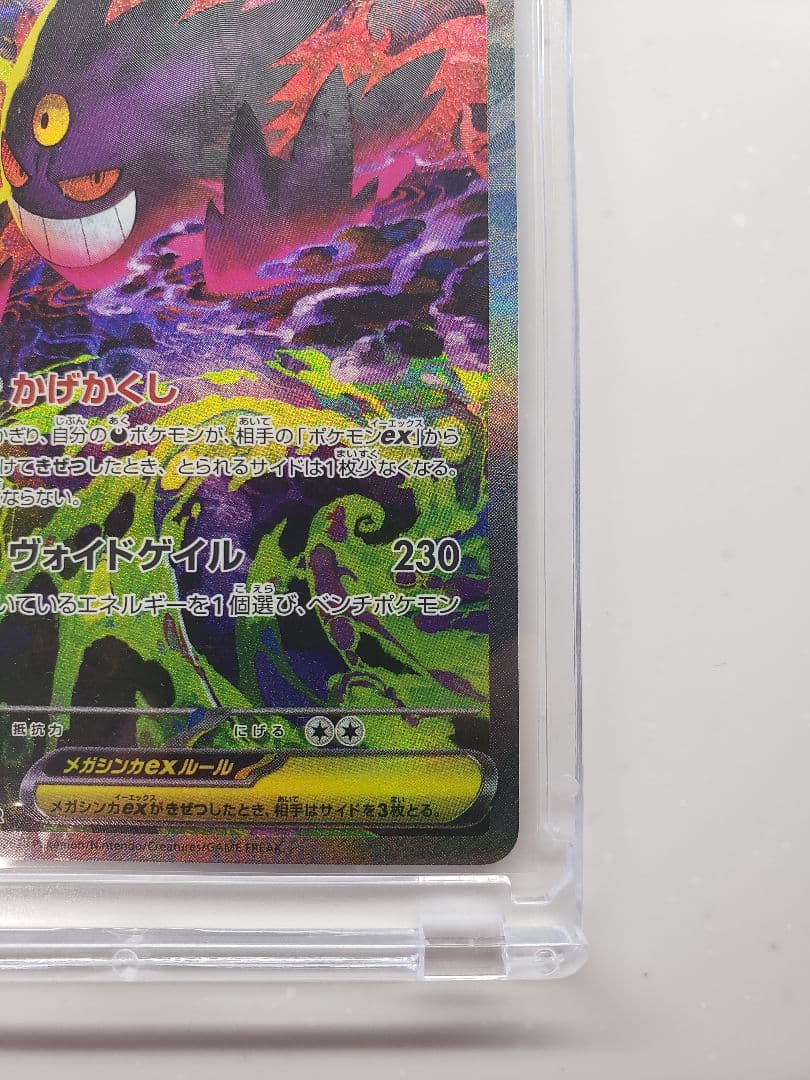 ポケモンカード メガゲンガーEX SAR MEGA ドリームex　(MA付き)