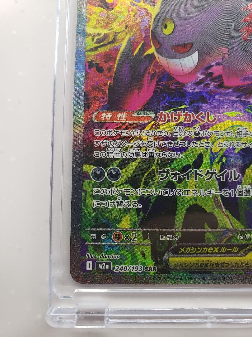 ポケモンカード メガゲンガーEX SAR MEGA ドリームex　(MA付き)