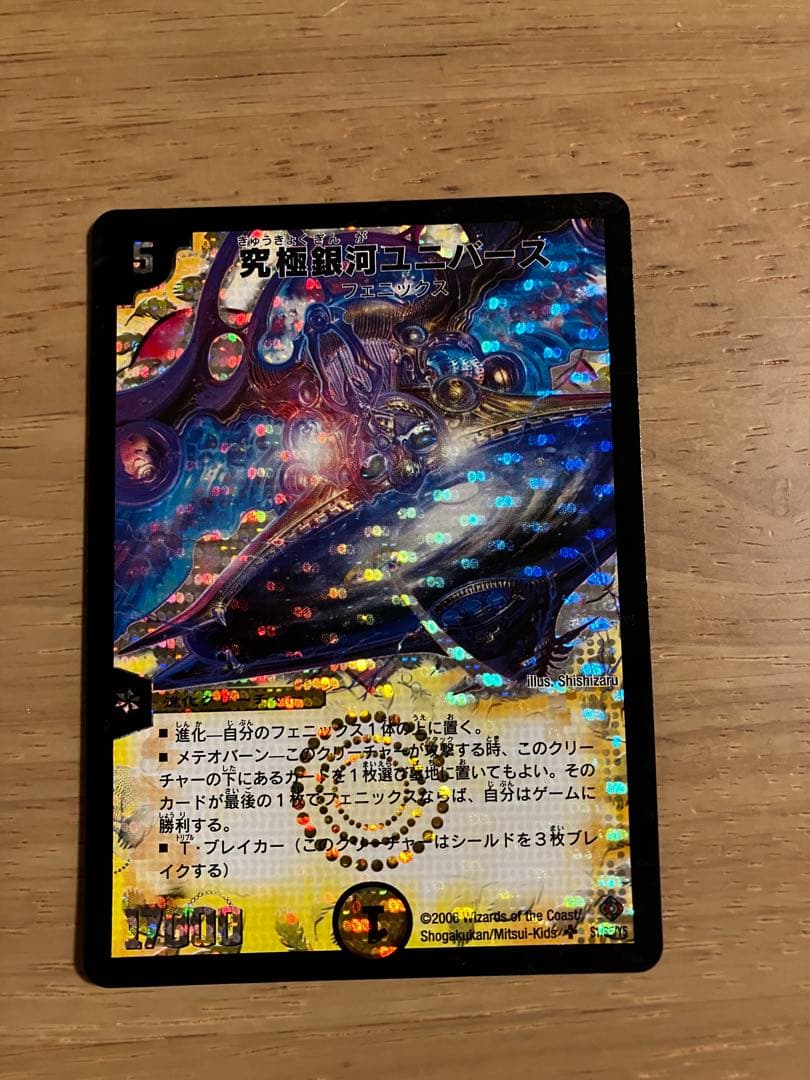 S1/S5 究極銀河ユニバース（DM-22 スーパーレア）